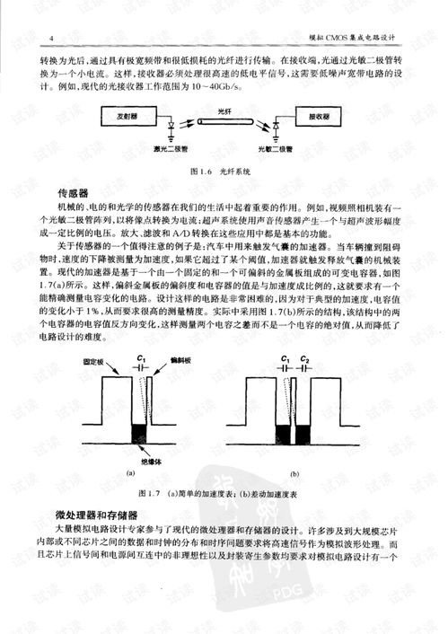 CMOS集成電路設計 原理、流程與關鍵技術