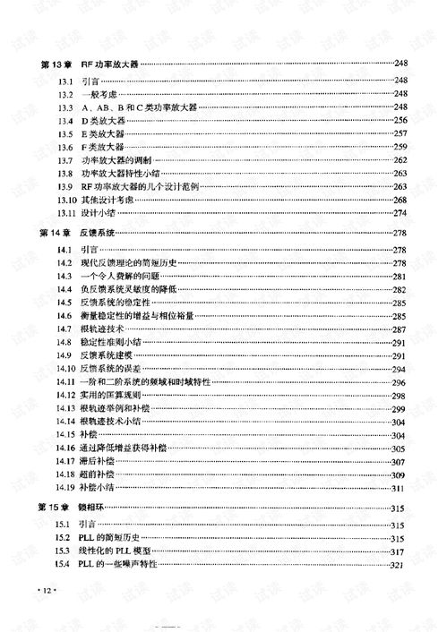 CMOS射頻集成電路設(shè)計(jì) 原理、挑戰(zhàn)與應(yīng)用前景