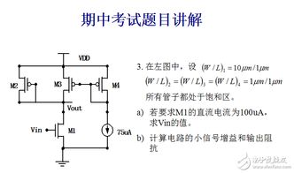 模擬集成電路設(shè)計原理習(xí)題解析