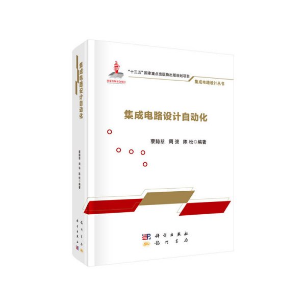 蔡強 深耕集成電路設(shè)計領(lǐng)域的探索者與創(chuàng)新者